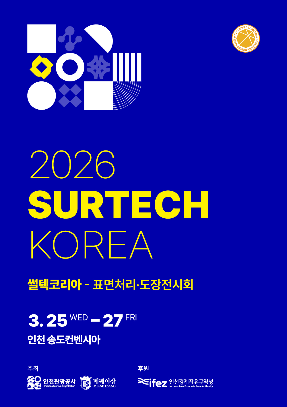 썰텍코리아 포스터